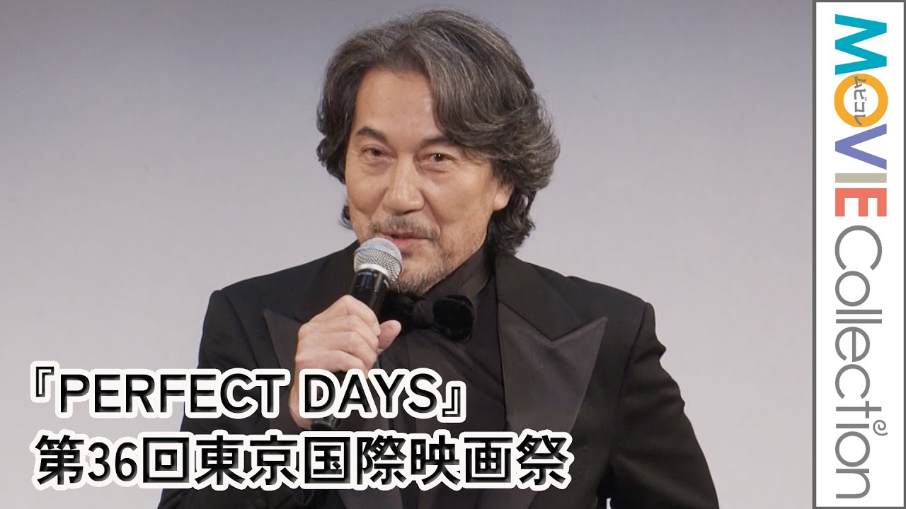 役所広司「ヴィム・ヴェンダース監督の素晴らしい話の後に喋るのは緊張する」／映画『PERFECT DAYS』・第36回東京国際映画祭オープニングセレモニー