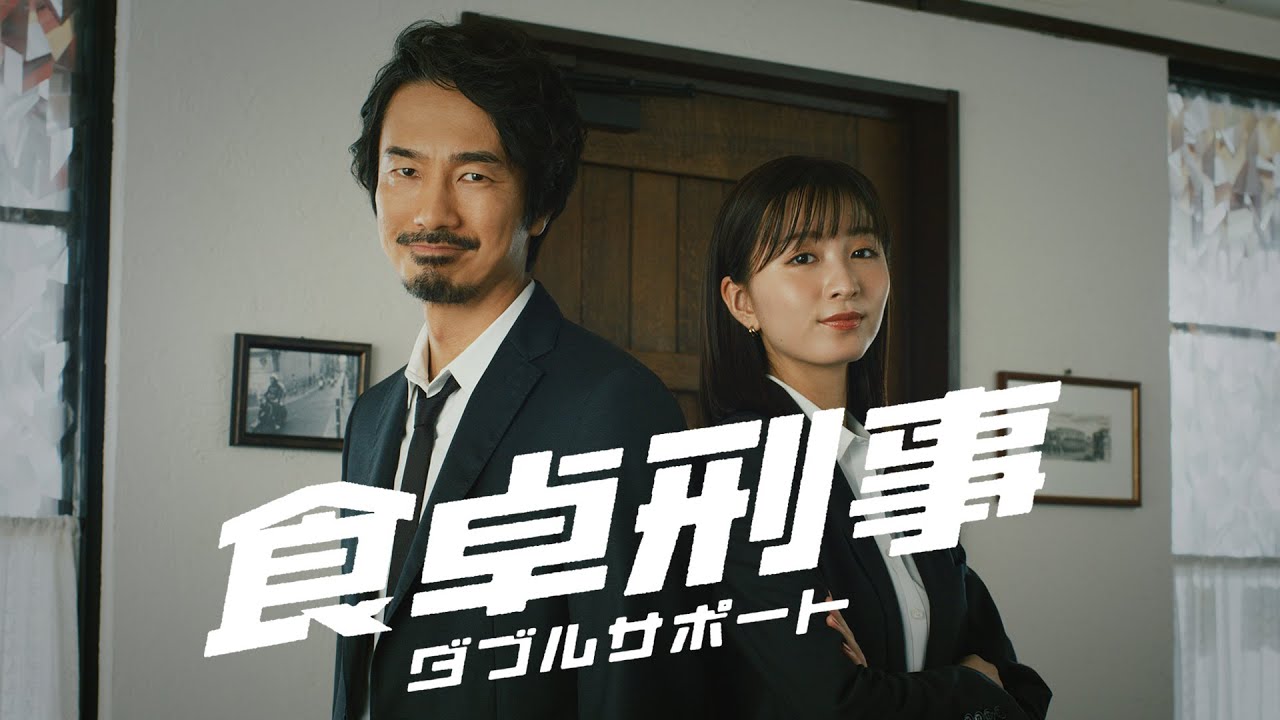 賢者の食卓CM ｜ 「食卓刑事　ごほうびランチ」篇 30秒