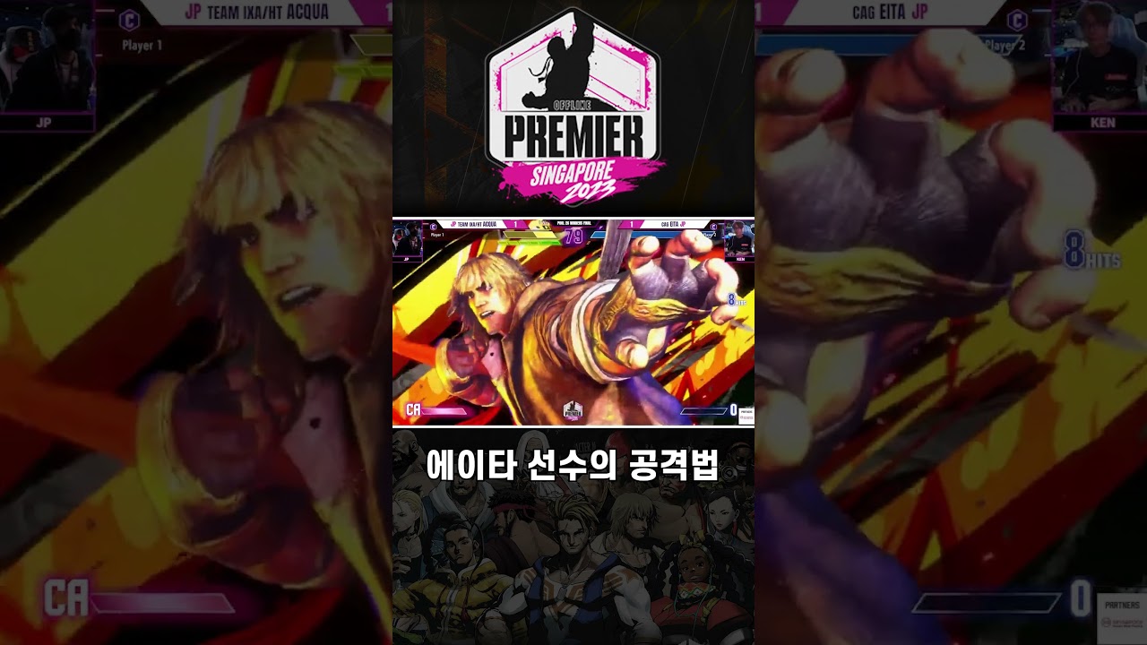 에이타 선수의 공격법 [스파6]