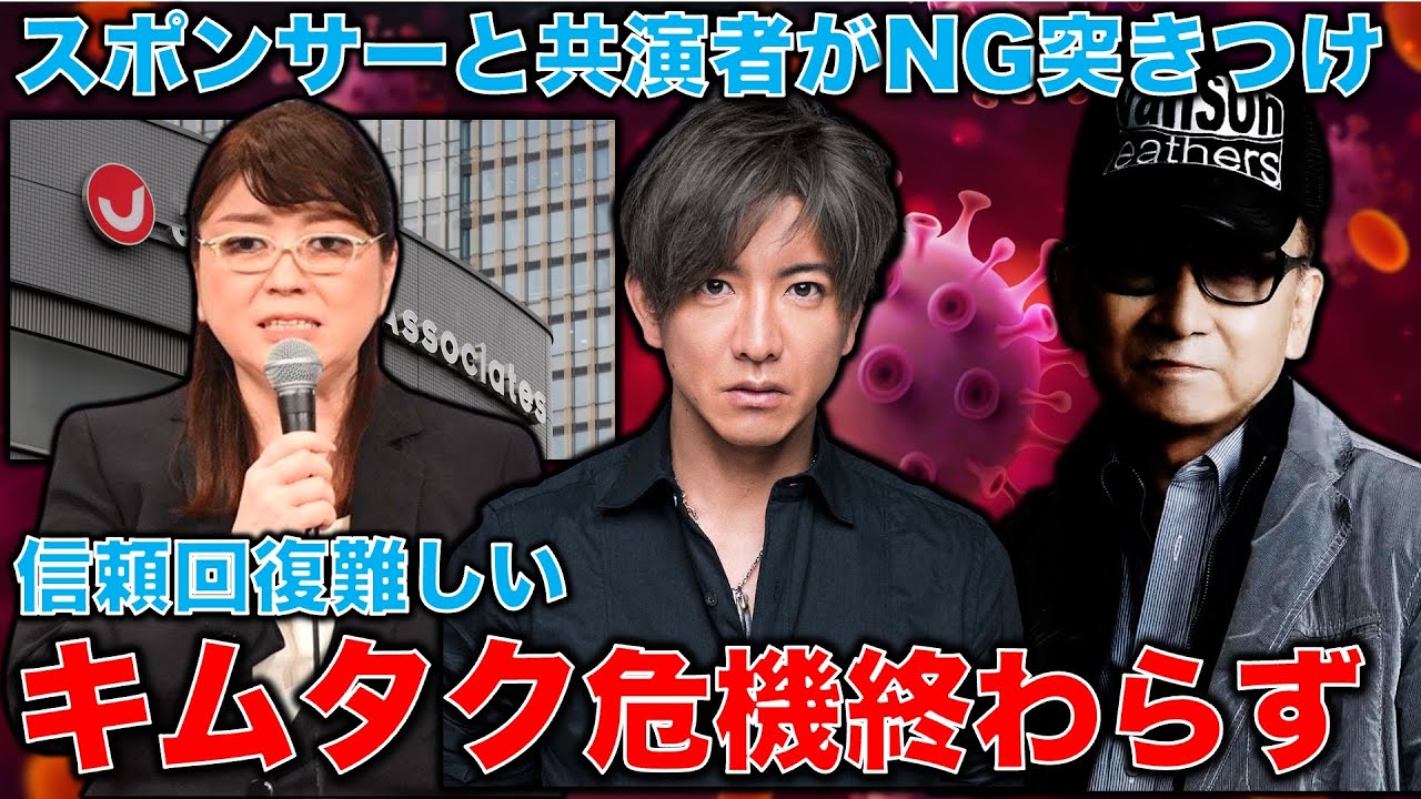 【悲報】キムタクの危機終わらず。どうする木村拓哉。スポンサーも共演者もどんどん退いて最後は一人か？事務所同様、信頼を取り戻すのはなかなか難しい。元朝日新聞・記者佐藤章さんと一月万冊