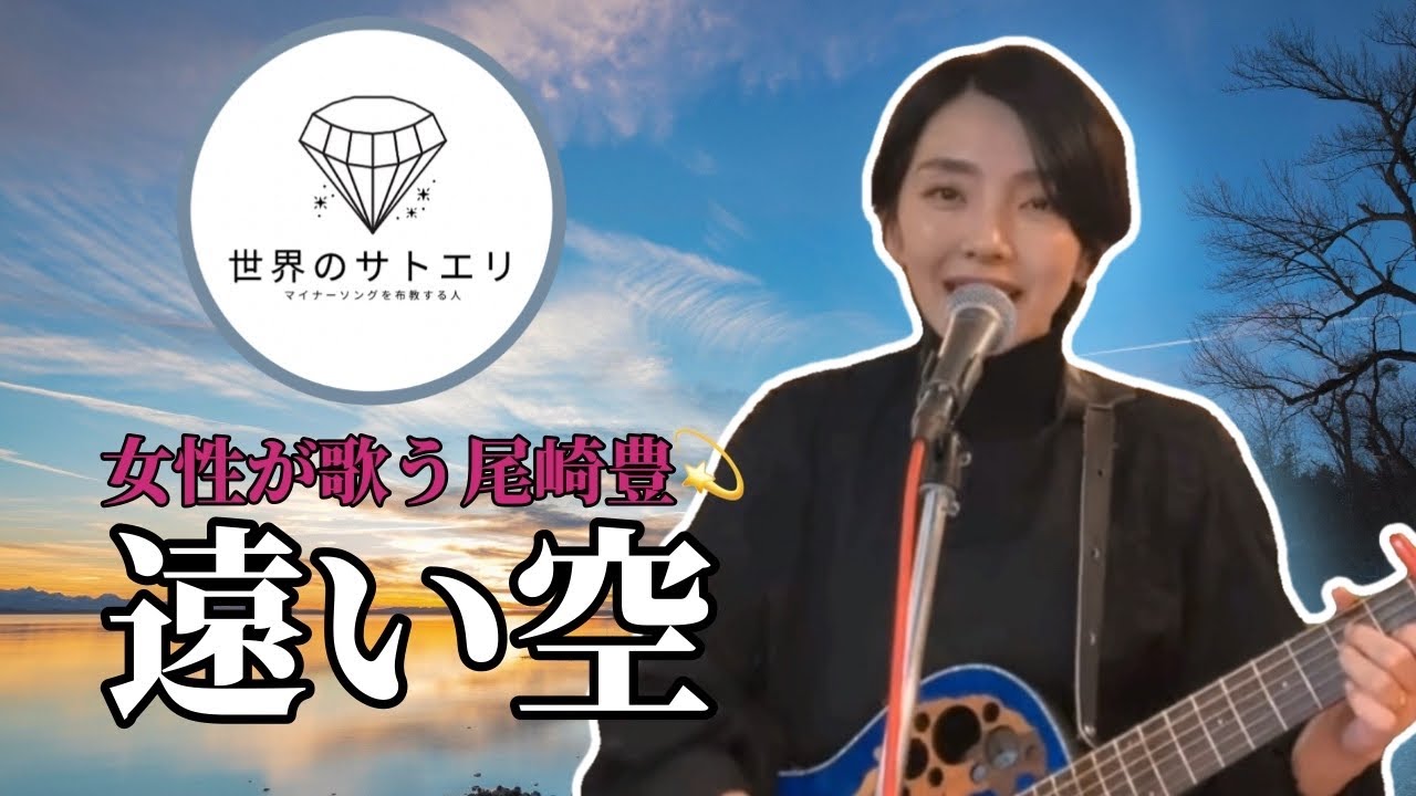 遠い空｜#尾崎豊