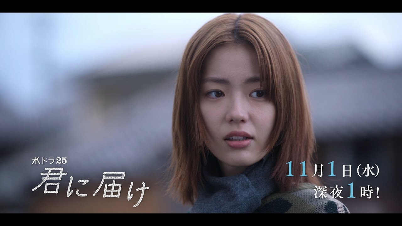 【予告】水ドラ25『君に届け』第4話 | テレビ東京