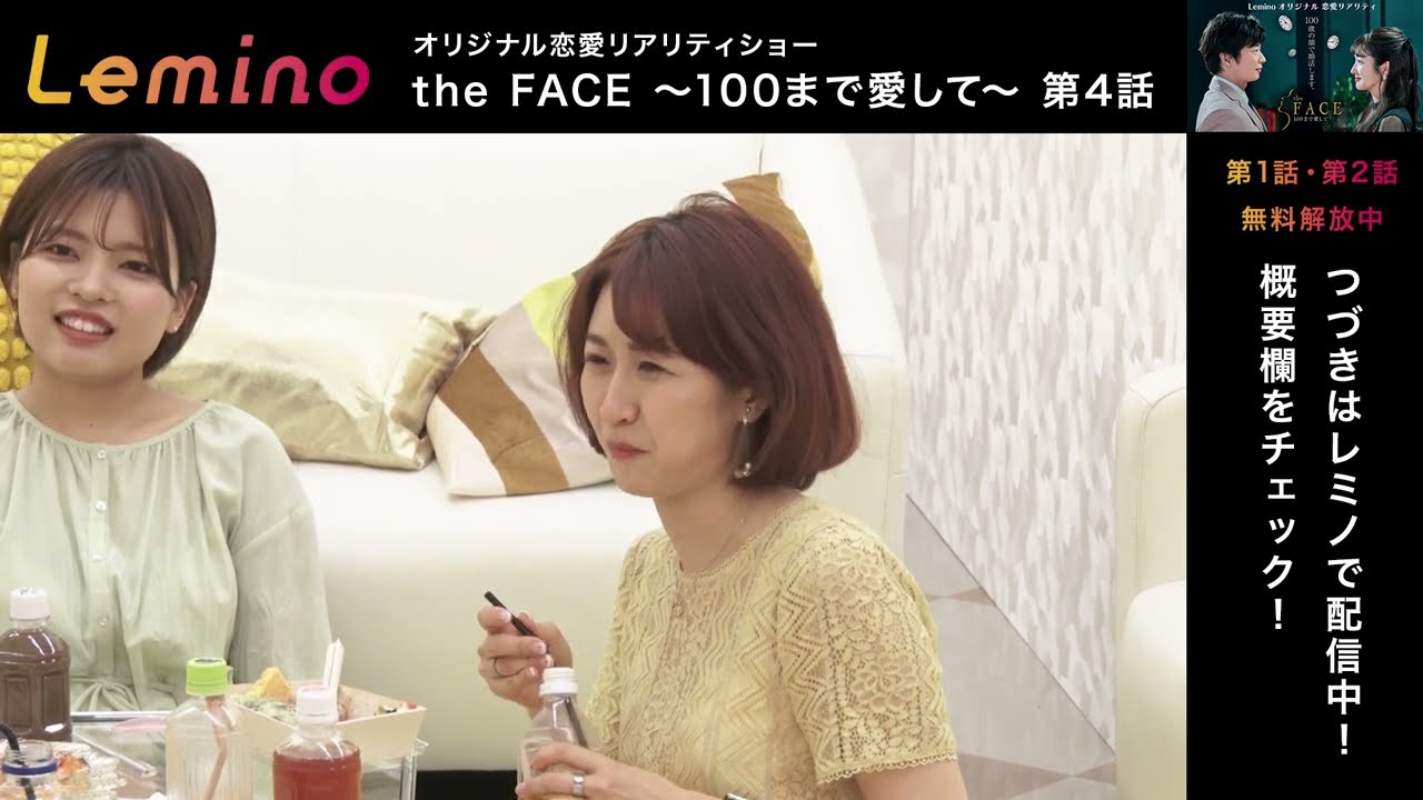 田中圭、高梨臨　恋リア初MC『the FACE 〜100まで愛して〜』【第4話 冒頭】