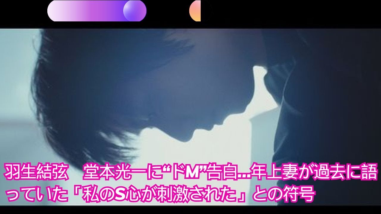 💥💥💥 羽生結弦（28）　堂本光一に“ドM”告白…年上妻が過去に語っていた「私のS心が刺激された」との符号