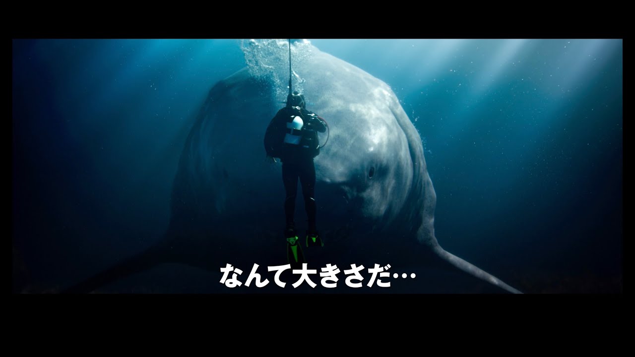 超デカイ！『MEG ザ・モンスターズ2』日本版予告編