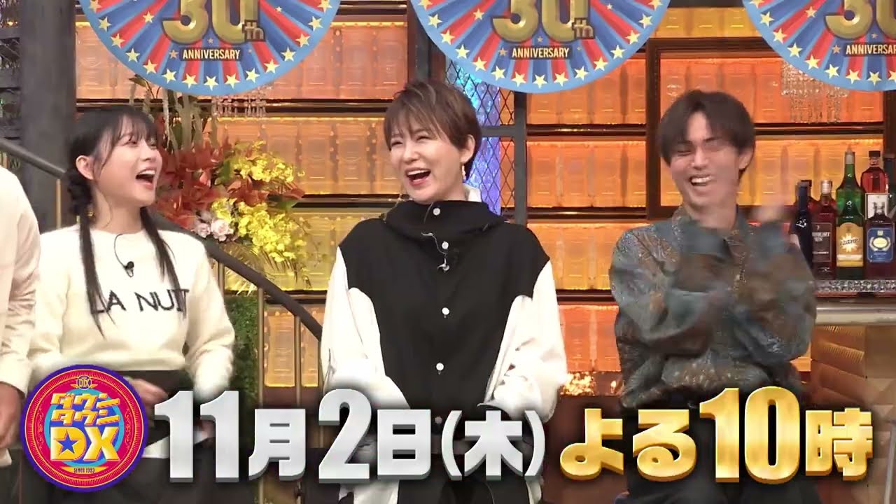 芸能人のこだわりライフ！永瀬廉・山中崇・渡辺大知 【ダウンタウンDX 11月2日（木）よる10時】30秒PR