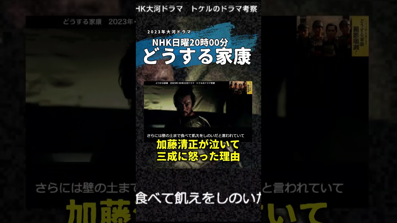 【どうする家康】考察NHK大河ドラマ最新感想 加藤清正が泣きながら石田三成に怒った理由は？第40回「天下人家康」解説 感想