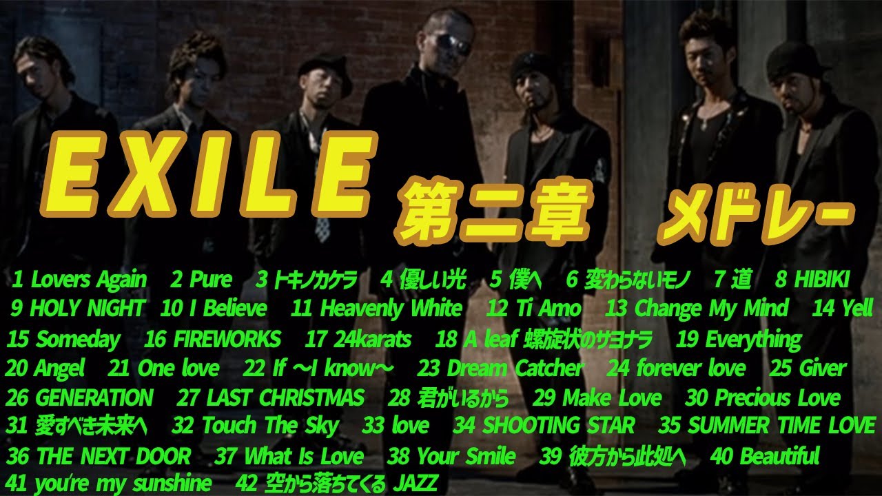 EXILE 第二章 メドレー