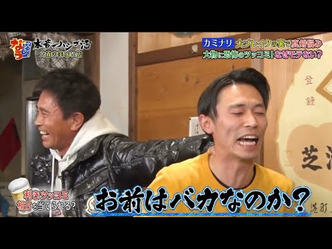 「ダウンタウンなう」カミナリ・石田たくみが松本人志に痛烈ツッコミ!? 誰も知らなかった2人の衝撃エピソードに騒然となる。Vol 2