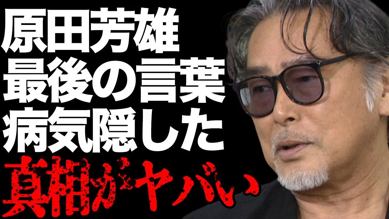 原田芳雄が“死”の直前に残した“言葉”…妻と息子が“病気”であることを隠し続けた理由に言葉を失う…「浪人街」でも有名な俳優の生い立ちに驚きを隠せない…