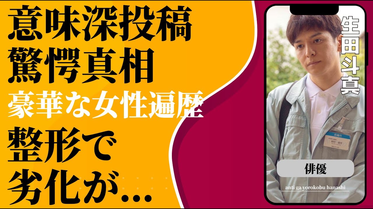 生田斗真の“意味深投稿”の真相…“整形”で“劣化”の真意に言葉を失う…「花ざかりの君たちへ」でも有名な俳優の豪華な女性遍歴に驚きを隠せない…