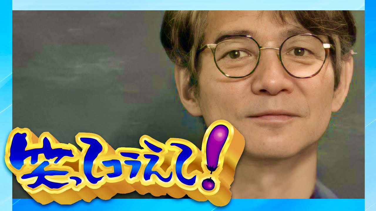笑ってコラえて【10月18日放送/吉岡秀隆】
