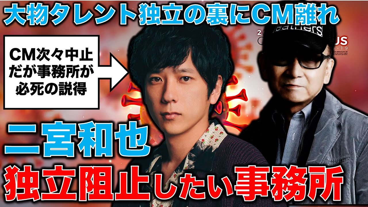 【衝撃】二宮和也独立を何とか阻止したい旧ジャニーズ事務所。始まるドミノ独立。必死の説得も無意味になる広告離れの現状。元博報堂作家本間龍さんと一月万冊