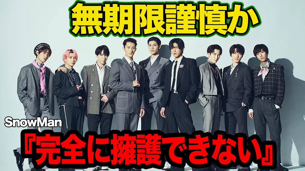 SnowManメンバーが無期限謹慎処分か…佐久間大介の星街すいせい熱愛騒動が大炎上、双方否定するもすでに”同棲済”と言われる匂わせ投稿に絶句【芸能】