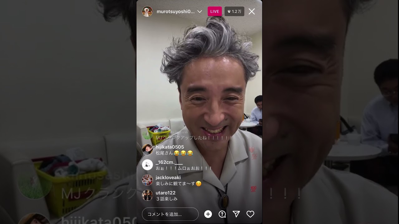 ムロツヨシインスタライブ2023.10.27