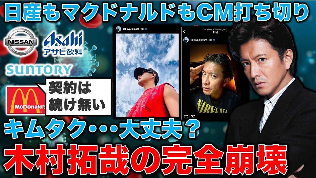 キムタクまた大炎上。わざと？日産にマクドナルド、CM打ち切り加速。木村拓哉さんから見るジャニーズ事務所の今後の流れ。安冨歩東大教授。一月万冊