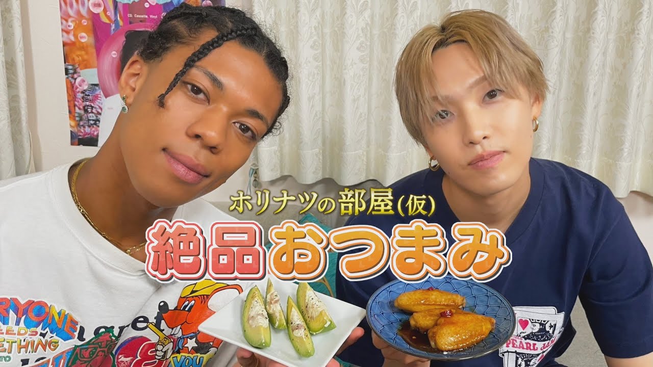 FANTASTICS堀夏喜も絶賛！後輩JIMMYのオススメおつまみ＆準レギュラーをかけたバトル再び