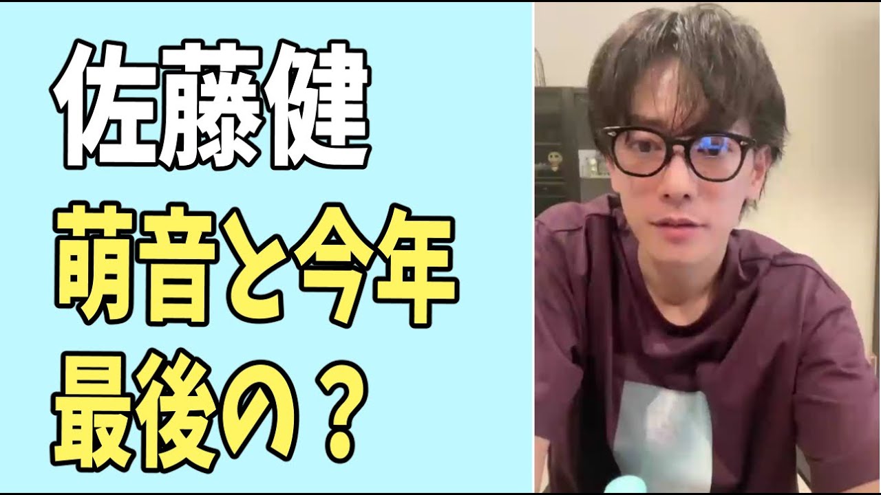 佐藤健　萌音と今年最後のシンクロ？