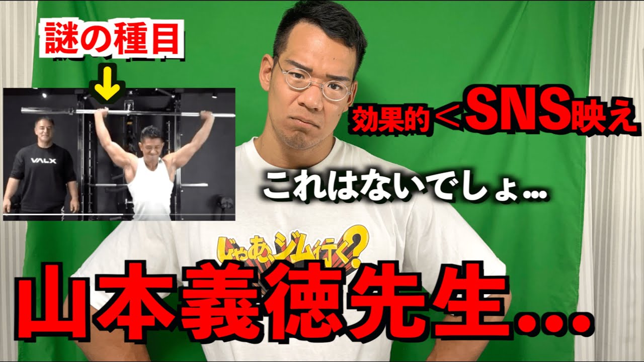 山本義徳先生が推すオーバーヘッドスクワットという謎の種目について...