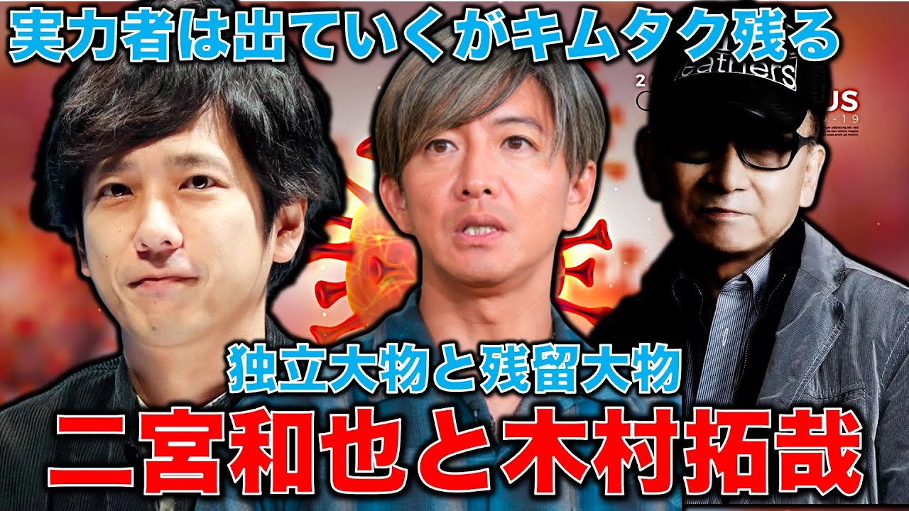 木村拓哉「何やってもキムタク」と嵐・二宮和也、元V6・岡田准一の実力差。木村拓哉インスタフォロワー減少止まらず。元博報堂作家本間龍さんと一月万冊