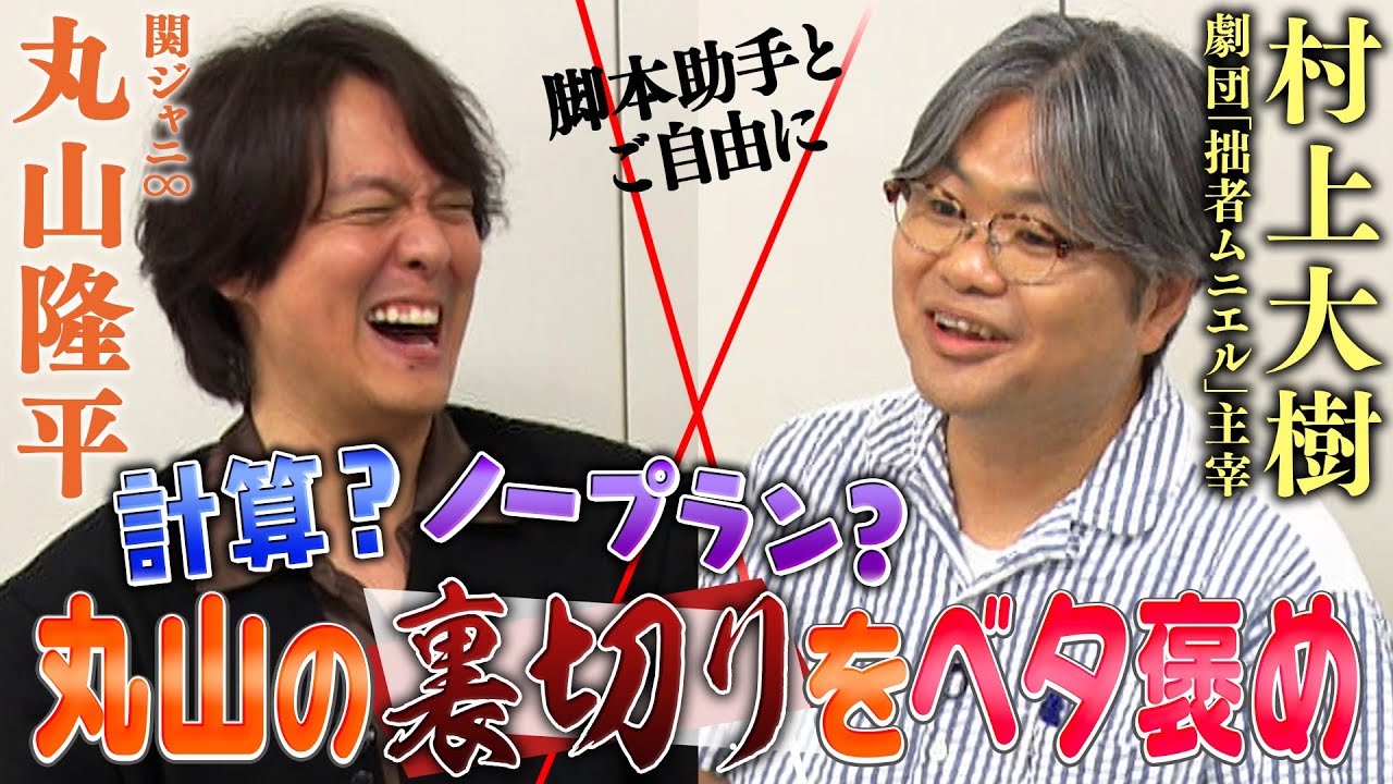 【小手伸也さん回アフタートーク】丸山の計算？ノープラン？演技をベタ褒め！ライブの裏話も披露！骨組みを作ってるのは〇〇？次回ゲストは上沼恵美子さん！もし明日引退するなら何を語る？