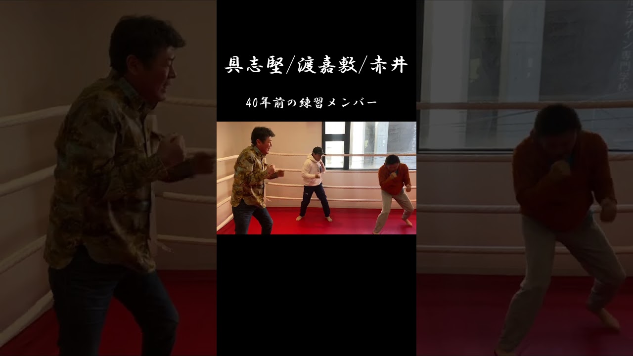 40年前の練習メンバーでボクシングしてみた　#shorts