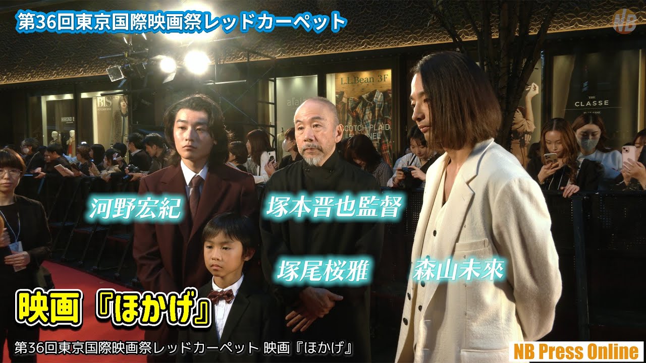 森山未來×河野宏紀×金子監督インタビュー「違うテーマに行きたい」映画『ほかげ』第36回東京国際映画祭レッドカーペット