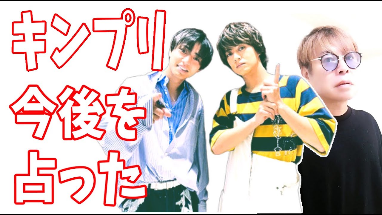King&Princeの今後を占ったら永瀬廉と髙橋海人が全く正反対の？