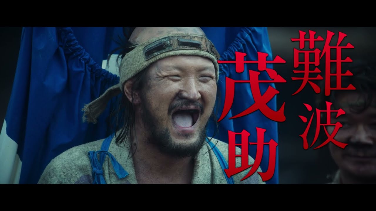 『首』中村獅童演じる"侍大将に憧れる"難波茂助のキャラクターPV
