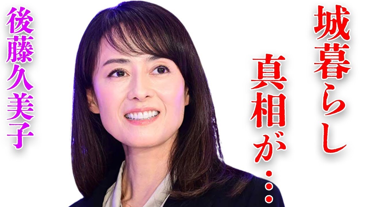 後藤久美子の今になって明かされる本当の国籍…お城暮らしの真相に言葉を失う…「男はつらいよ」でも有名な女優の劣化した現在に驚きを隠せない…