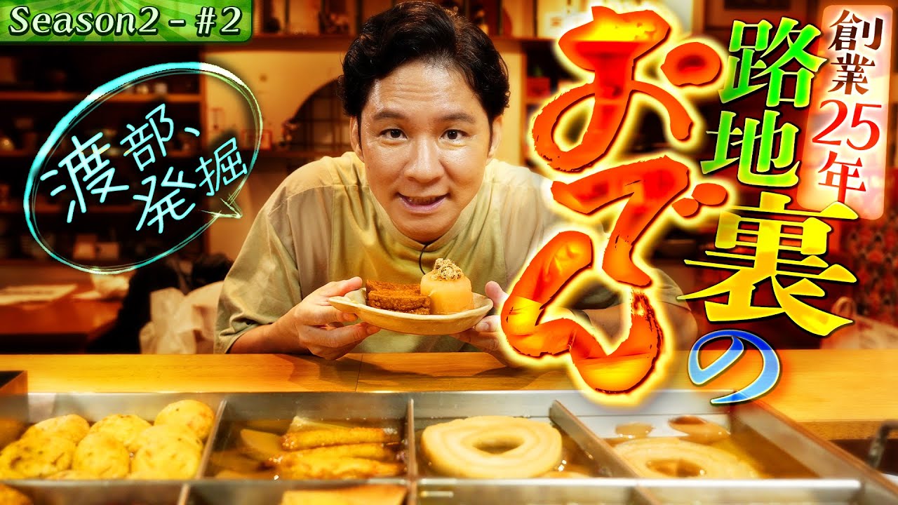 【スナックはしご】渡部、坦々麺の名店で炭水化物祭り【#14・川崎市_武蔵新城】