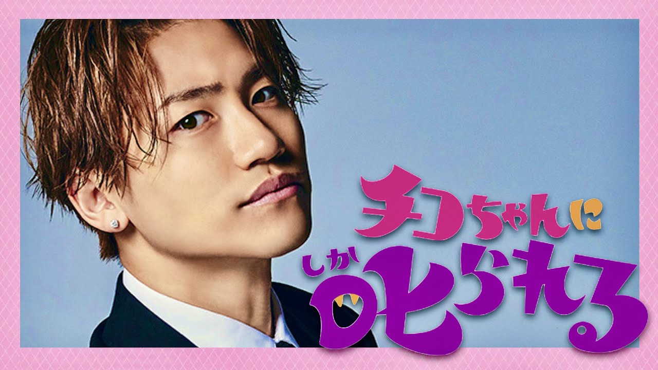 チコちゃんに叱られる【10月20日放送/小森隼】