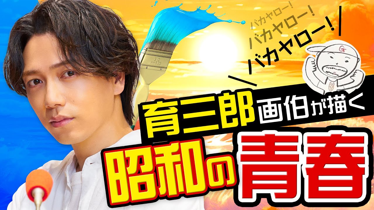 【難解】育三郎画伯のイラストはマイケルジャクソンとともに