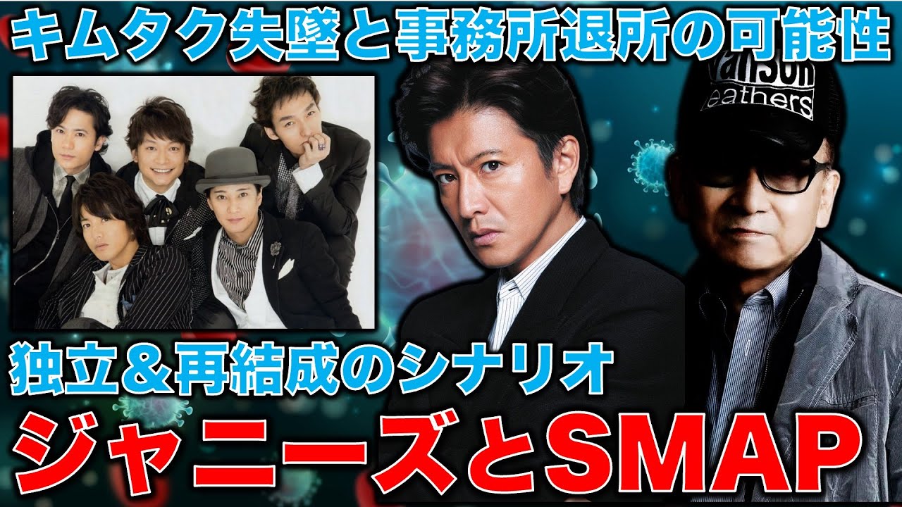 キムタクジャニーズ事務所脱退とSMAP再結成。木村拓哉がどん底に落ちたからこそ出てきた可能性。安冨歩東大教授。一月万冊