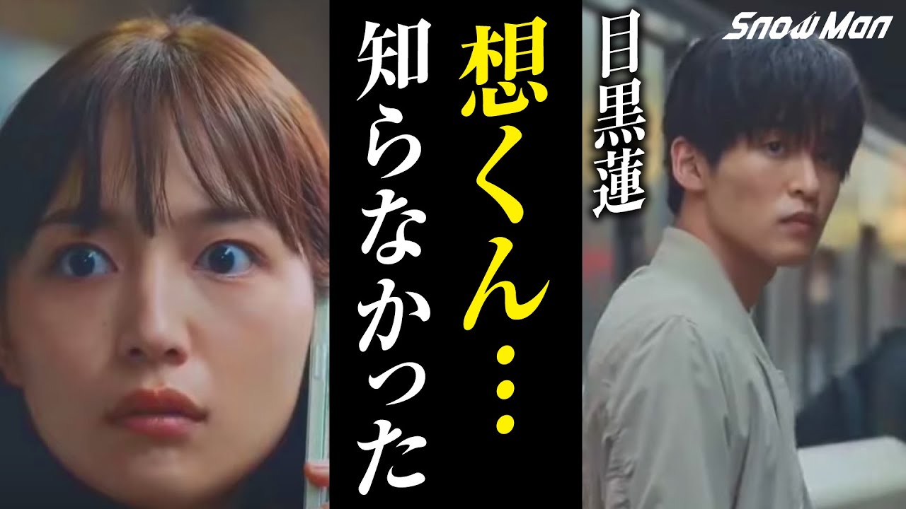 サイレント目黒蓮まさかの衝撃告白に驚く紬ちゃん