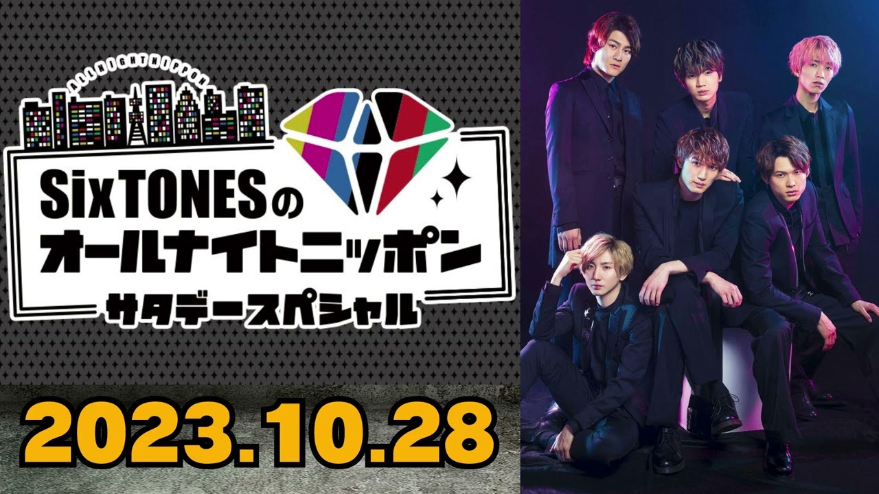 【Six TONES】SixTONESのオールナイトニッポン [田中樹,京本大我]