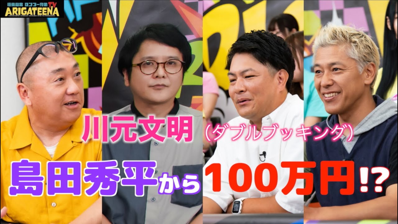 極楽山本・ロンブー亮のARIGATEENA TV　＃１４８