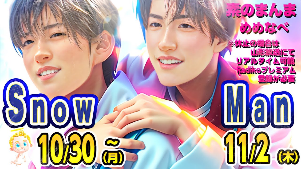 💗 TVで仮装を披露💗❤たびオモ❤⛄SnowMan出演情報⛄10/30(月)～11/2(木)✨ テレビ６本🤩配信２本🤩 ほか