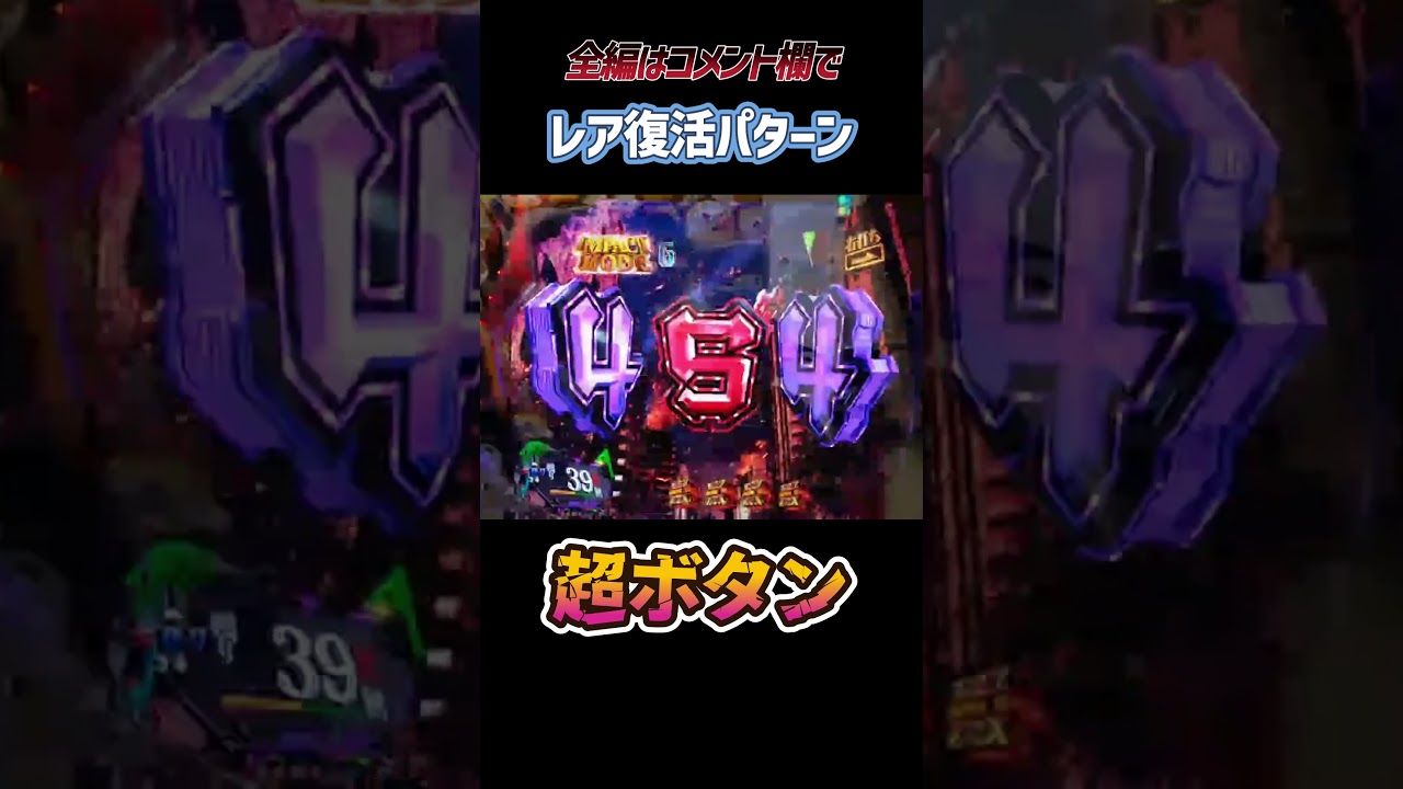 【エヴァ15】超ボタン【エヴァンゲリオン未来への咆哮】 #shorts