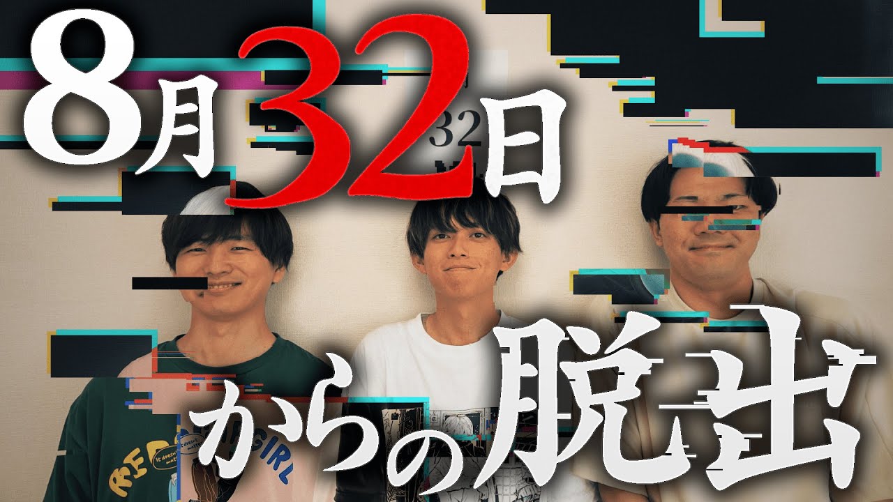 8月はまだ終わりません。