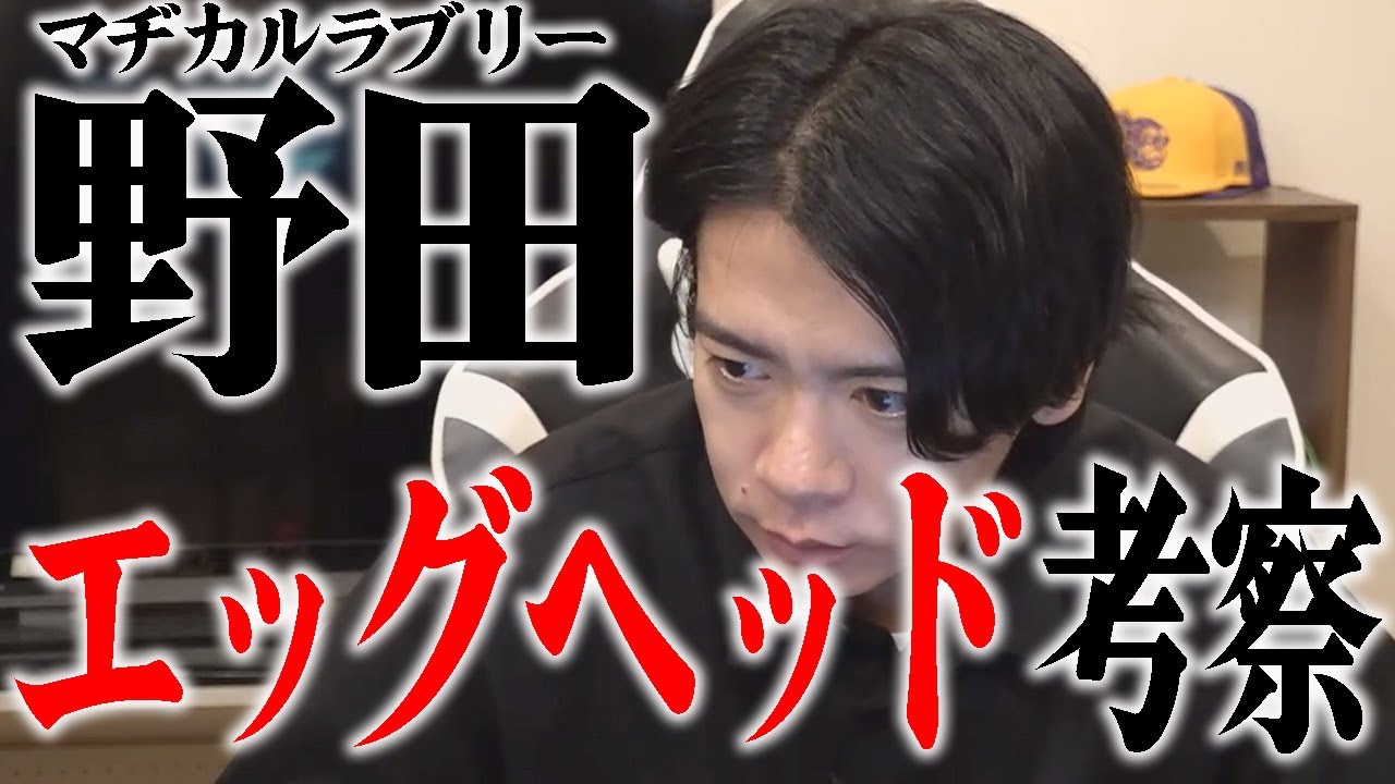 【野田栄一郎】きっと最後は⚫︎⚫︎で締めます！!だから尾田先生は凄い!!【マヂラブ野田クリスタル】