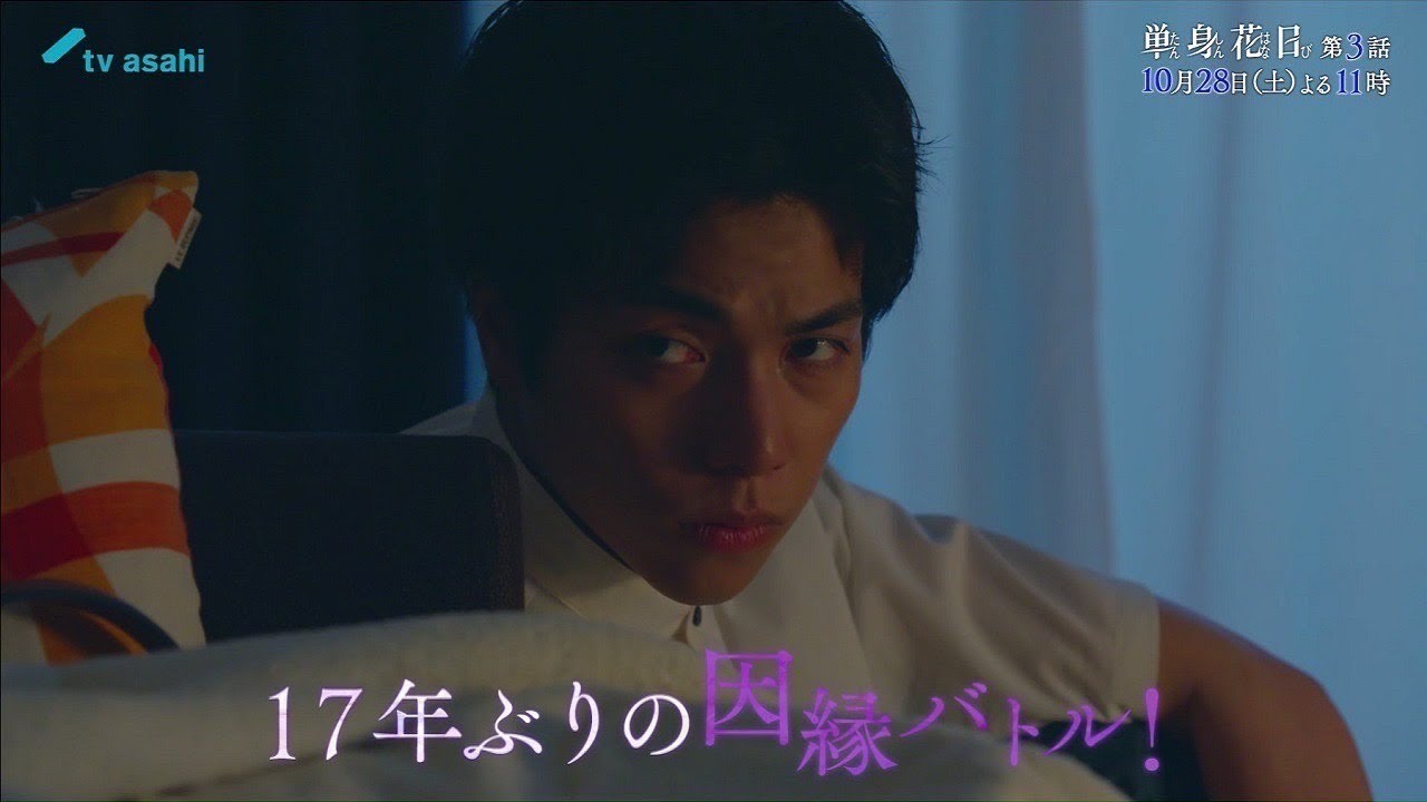 【第3話  10月28日よる11時〜】重岡大毅・田中樹『単身花日』＜オシドラサタデー＞