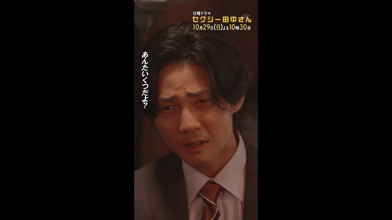 #セクシー田中さん  #笙野の暴言 主演・木南晴夏