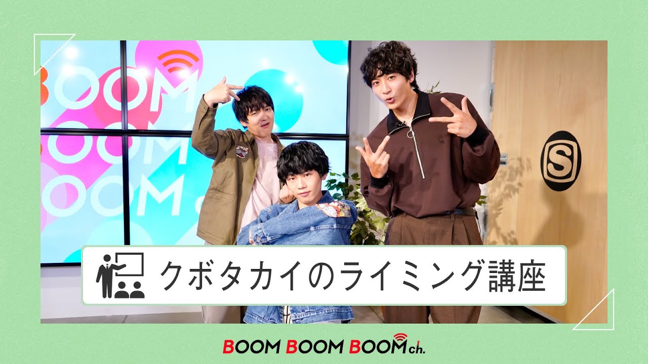 クボタカイ｜小関裕太＆ほしのディスコ大苦戦！？クボタカイのライミング講座！