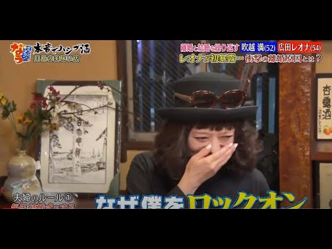 「ダウンタウンなう」吹越満＆広田レオナ、元夫婦の個性派俳優2人が離婚の真相を激白！離婚の原因は夫・吹越の女性問題？3