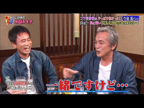 『ダウンタウンなう』寺島進 実は・・・ 娘に弱い 「もしも彼氏が家に来たら・・・」