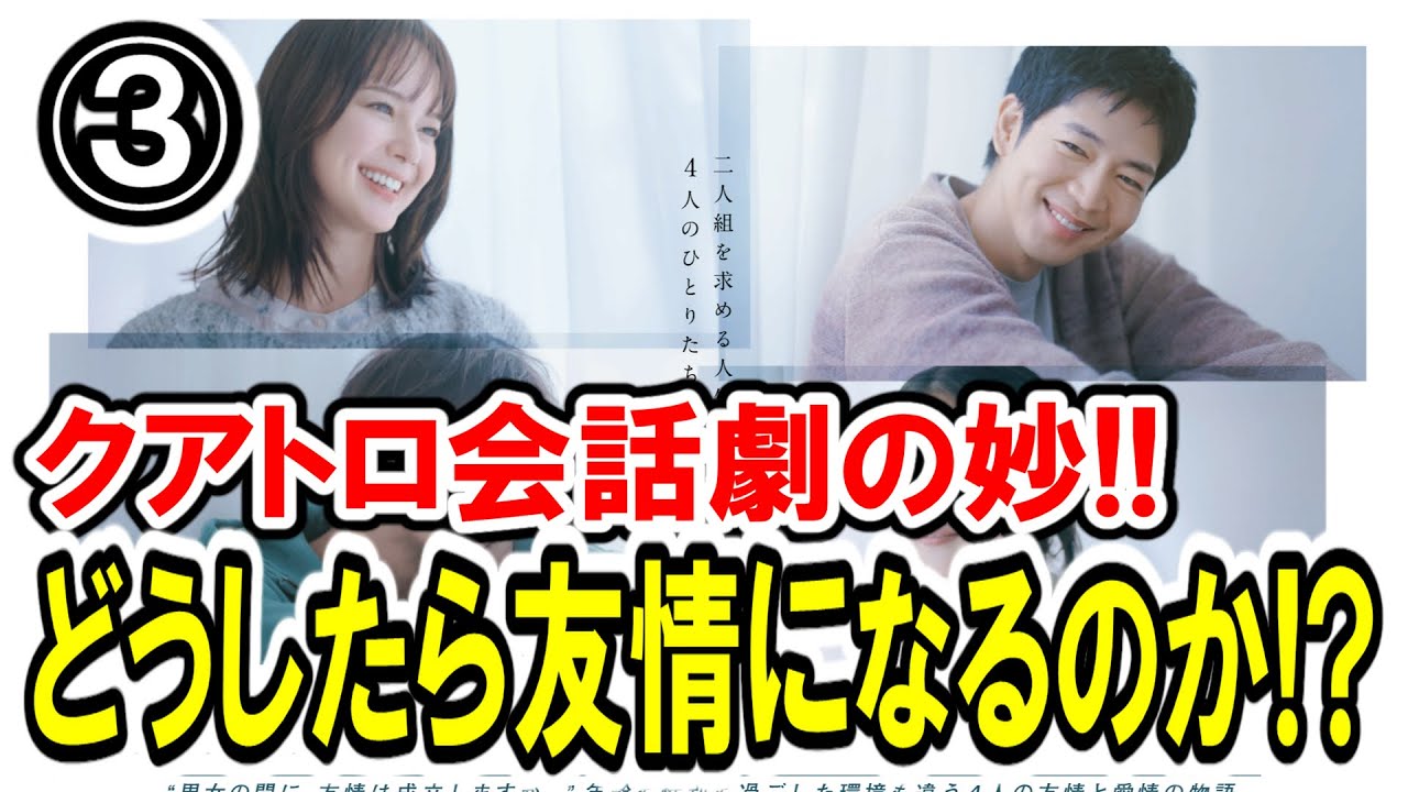 【多部未華子×松下洸平×今田美桜×神尾楓珠】第③話『いちばんすきな花』最速感想会！初回から振り返り！クアトロ会話劇の妙！新たな世田谷ドラマ -ドラマ談話室 YouTube版-