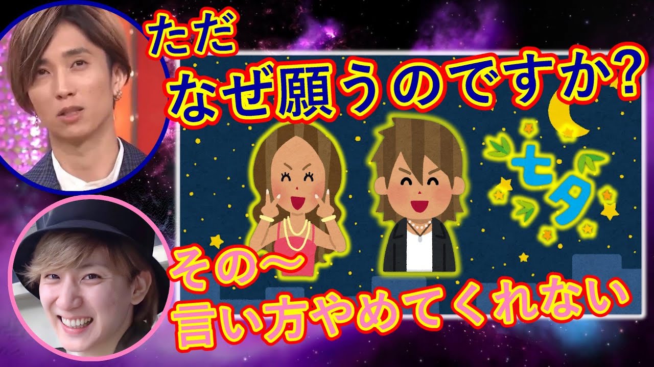 【SixTONES文字起こし】田中樹と京本大我が七夕祭りについて疑問を考える