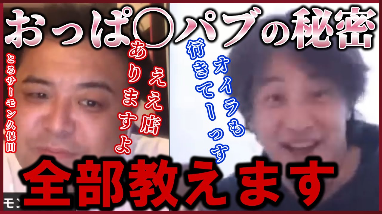 【とろサーモン久保田】おっぱ〇パブ元店長が教えるおっぱ〇パブの裏側がヤバ過ぎた【質問ゼメナール切り抜き】#ひろゆき#質問ゼメナール切り抜き#成田悠輔#メガネ大学