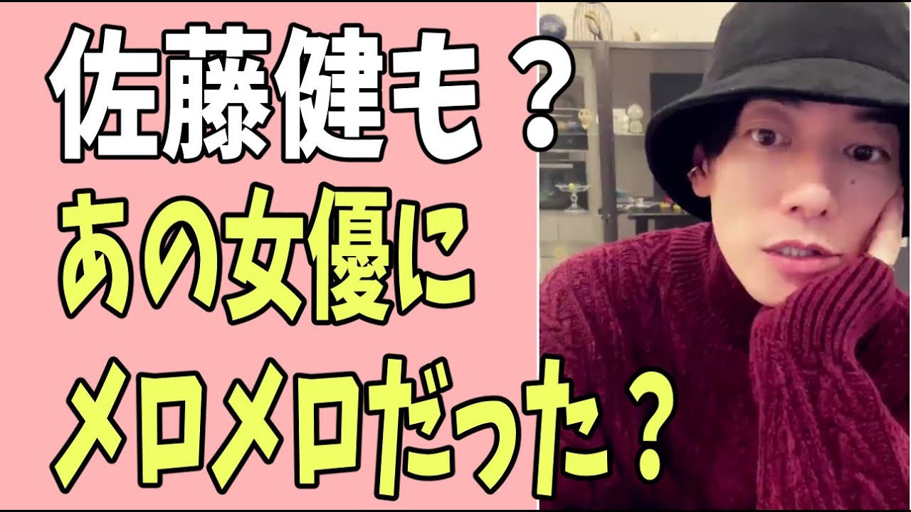 佐藤健も？あの女優と共演するとみんな好きになる？逆共演者キラー？